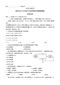 2023江西省高三下学期4月教学质量监测（二模）文综含解析