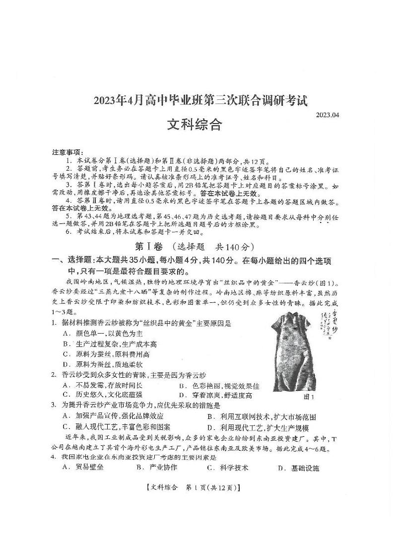 2023广西高三下学期4月第三次联合调研考试文综PDF版无答案01