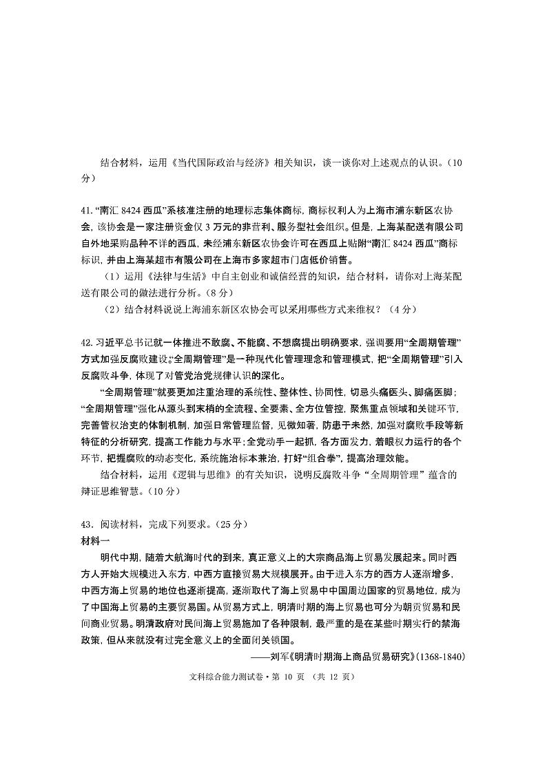 2023黄山高三下学期第二次质量检测试题（二模）文综PDF版含答案03