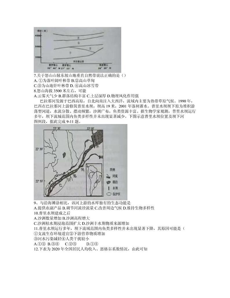 2021届江西省宜春市高三下学期4月模拟考试文综试题 PDF版02