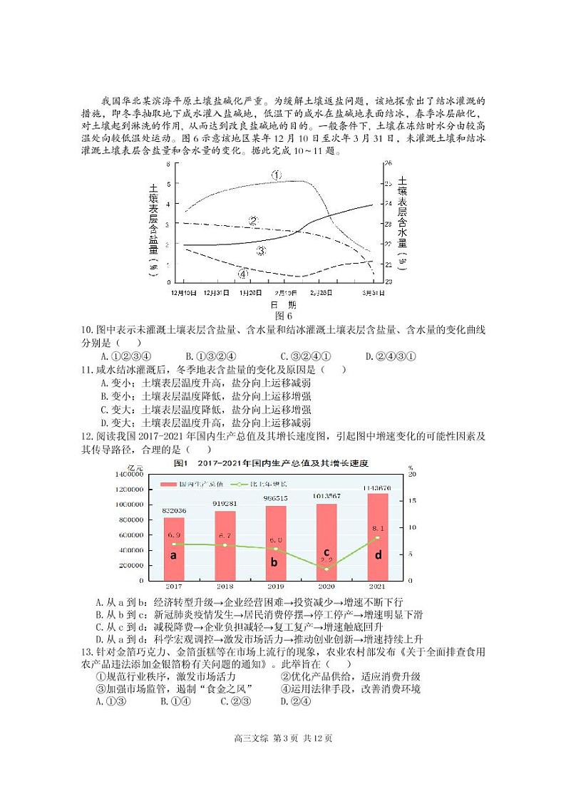 宜春市2022年高三模拟考试文综试题第3页