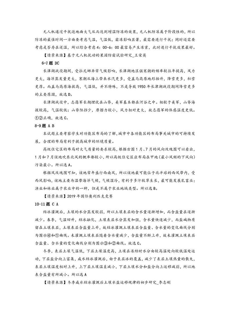 宜春市统考2022届高三文综地理试题参考答案第2页