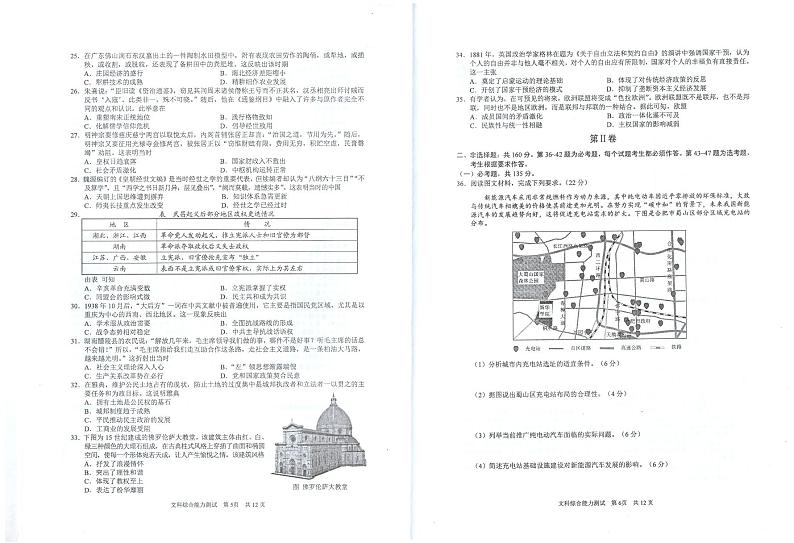 2022届安徽省马鞍山市高三下学期第二次教学质量监测（二模）试卷 答题卡 答案（PDF版）——文综03