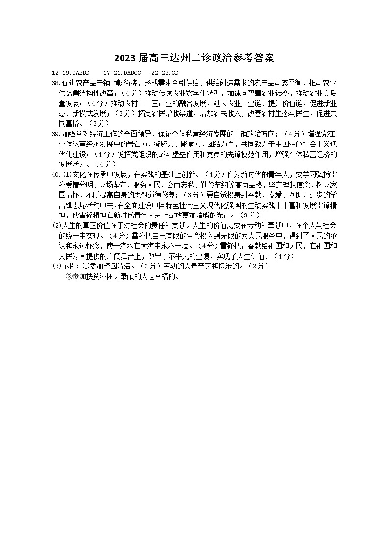 四川省达州市2023届高三下学期第二次诊断性测试文科综合试题01