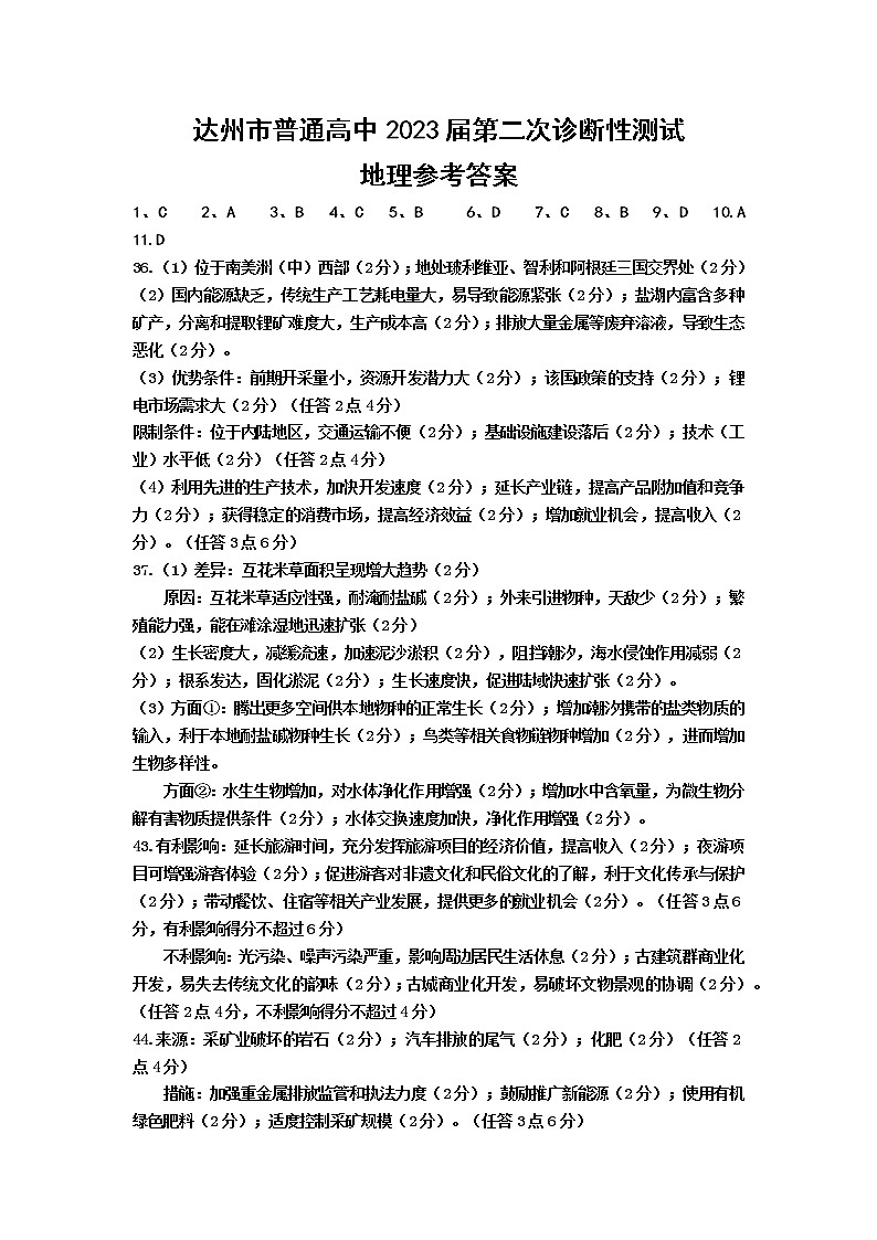 四川省达州市2023届高三下学期第二次诊断性测试文科综合试题01