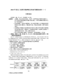 2023届东北三省四市教研联合体高三高考模拟考试（一）文综试卷