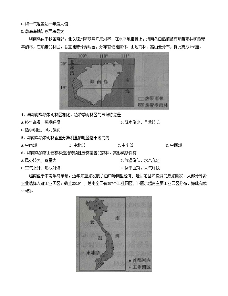2023届陕西省临潼区、阎良区高三高考模拟考试文综试题02