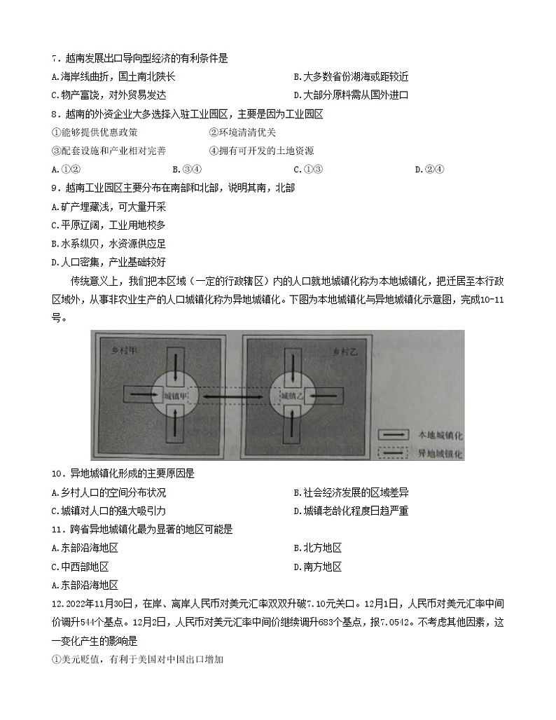 2023届陕西省临潼区、阎良区高三高考模拟考试文综试题03