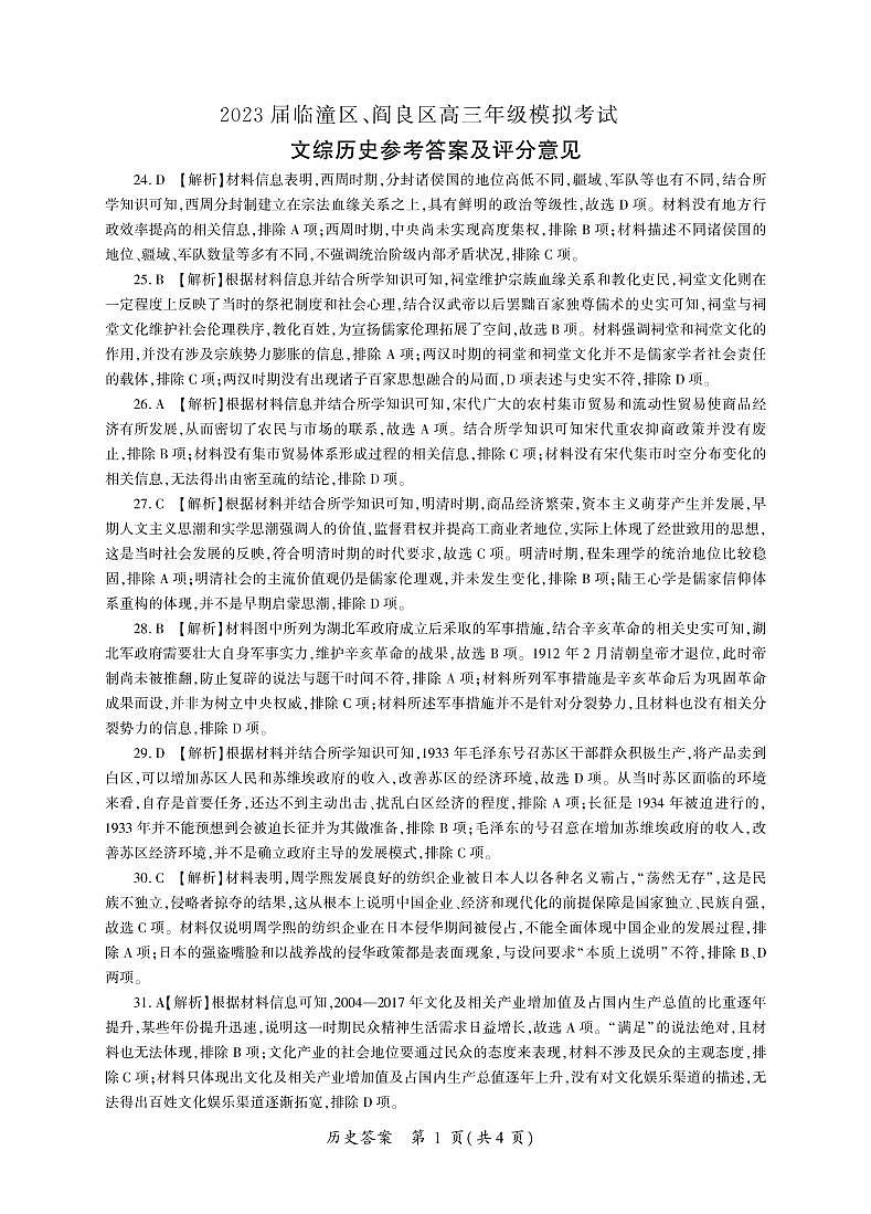 2023届陕西省临潼区、阎良区高三高考模拟考试文综试题01