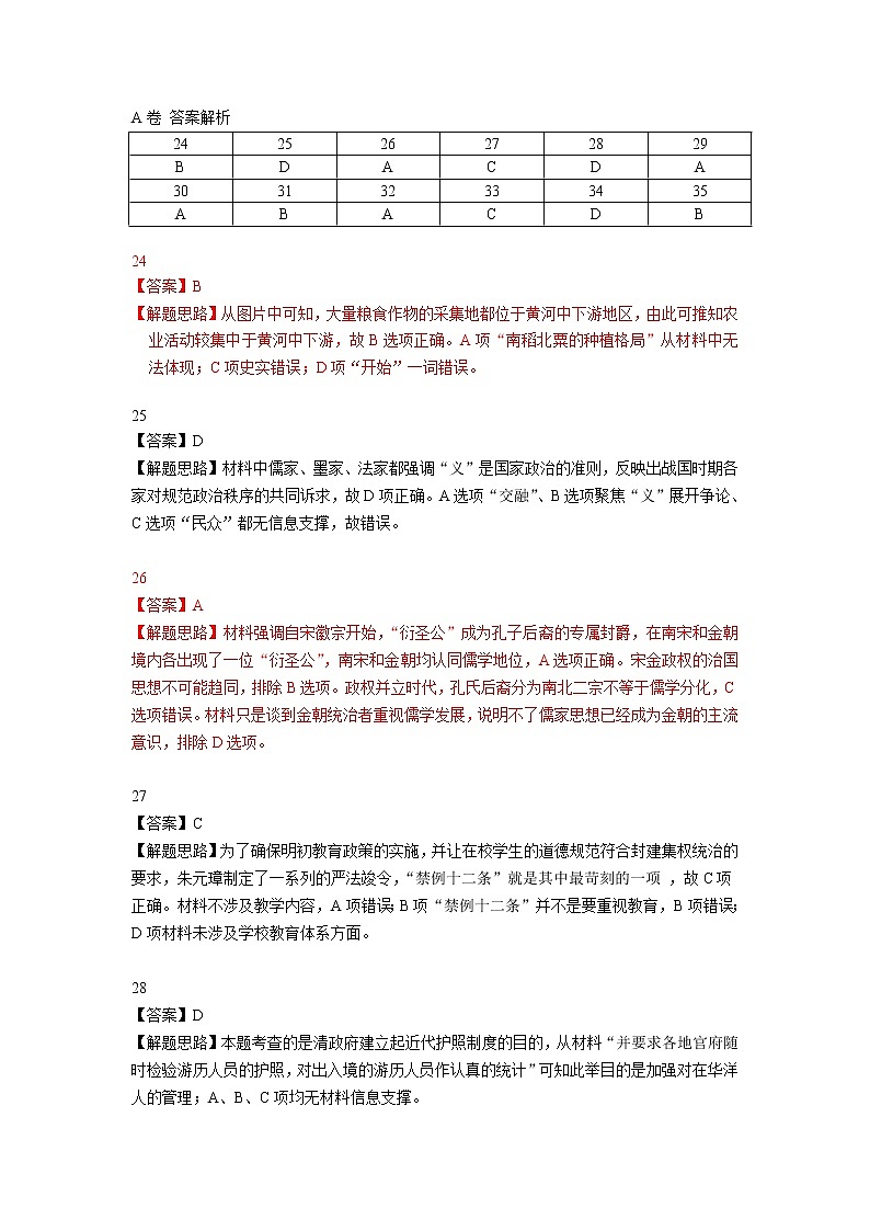 云南省昆明一中、宁夏银川一中2023届高三联全考试一模 文综试题及答案01