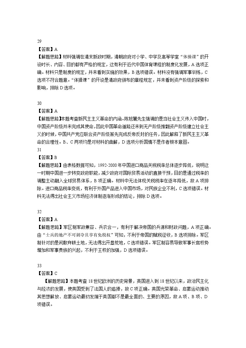 云南省昆明一中、宁夏银川一中2023届高三联全考试一模 文综试题及答案02