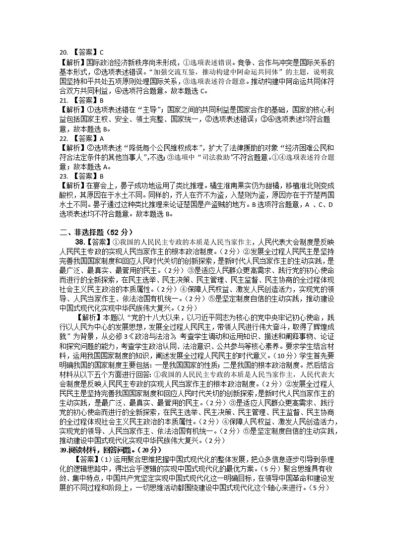 云南省昆明一中、宁夏银川一中2023届高三联全考试一模 文综试题及答案02