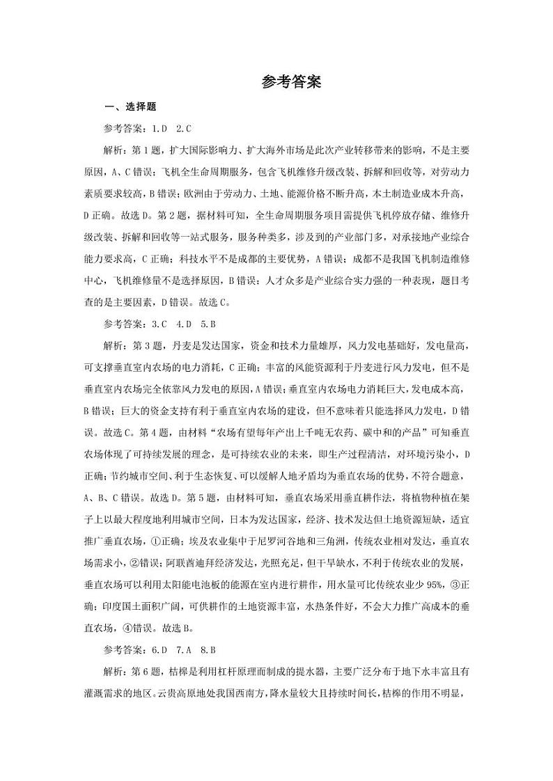 云南省昆明一中、宁夏银川一中2023届高三联全考试一模 文综试题及答案01