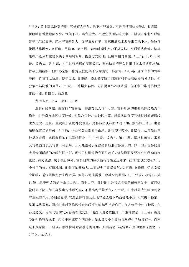 云南省昆明一中、宁夏银川一中2023届高三联全考试一模 文综试题及答案02