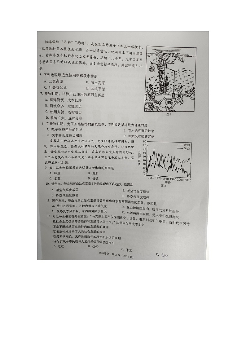 云南省昆明一中、宁夏银川一中2023届高三联全考试一模 文综试题及答案02