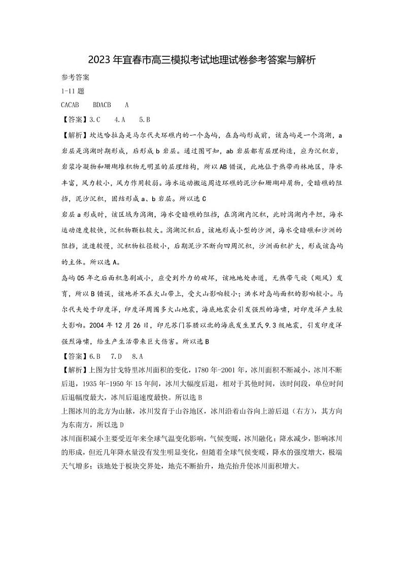 2023宜春高三下学期第二次模拟考试文综PDF版含答案01