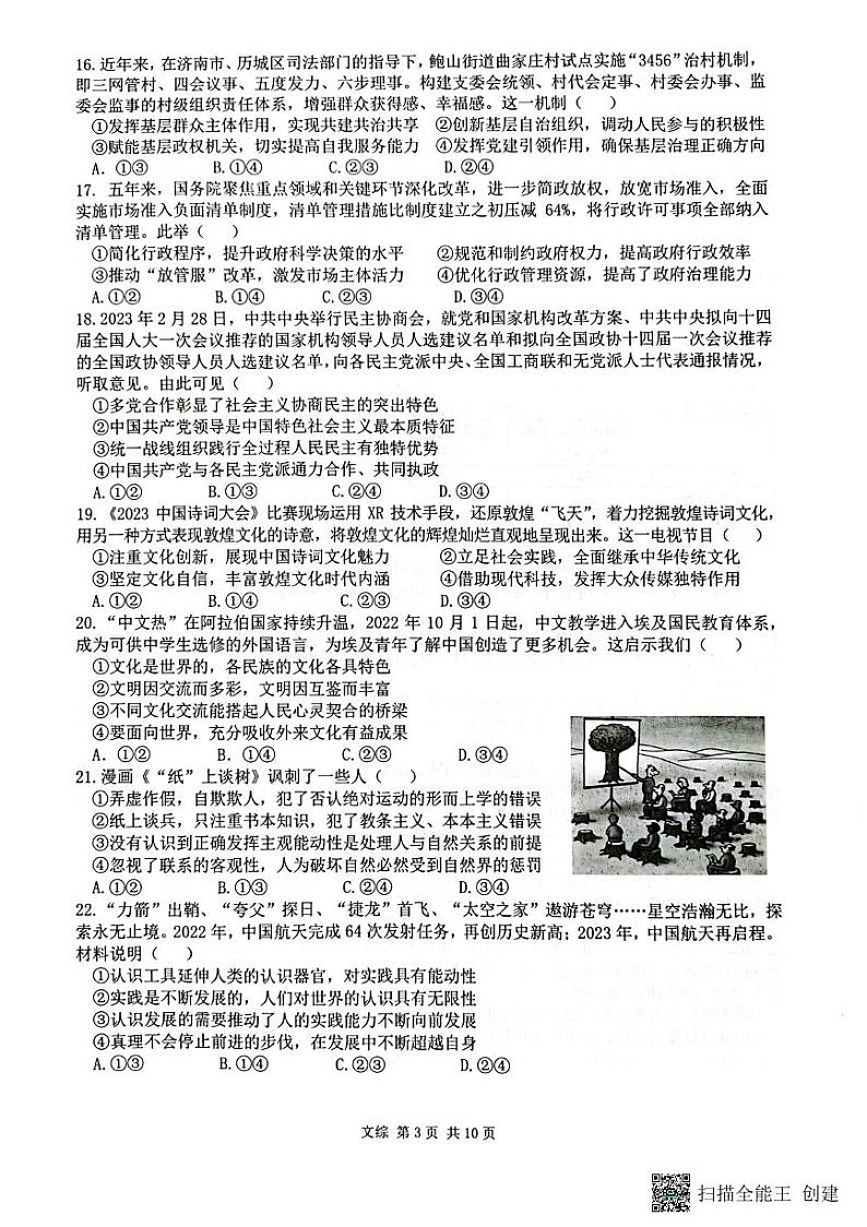 2023宜春高三下学期第二次模拟考试文综PDF版含答案03