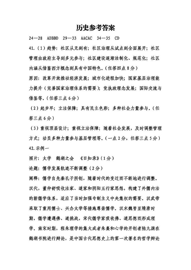 2023宜春高三下学期第二次模拟考试文综PDF版含答案01