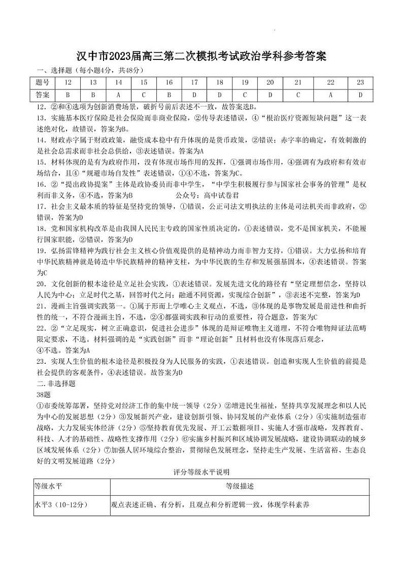 2023汉中高三下学期第二次质量检测考试文综PDF版无答案01