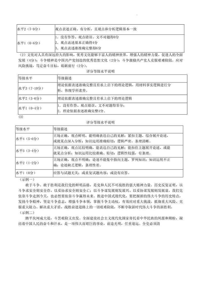 2023汉中高三下学期第二次质量检测考试文综PDF版无答案02