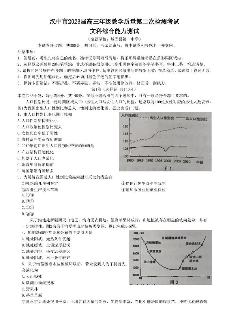 2023汉中高三下学期第二次质量检测考试文综PDF版无答案01