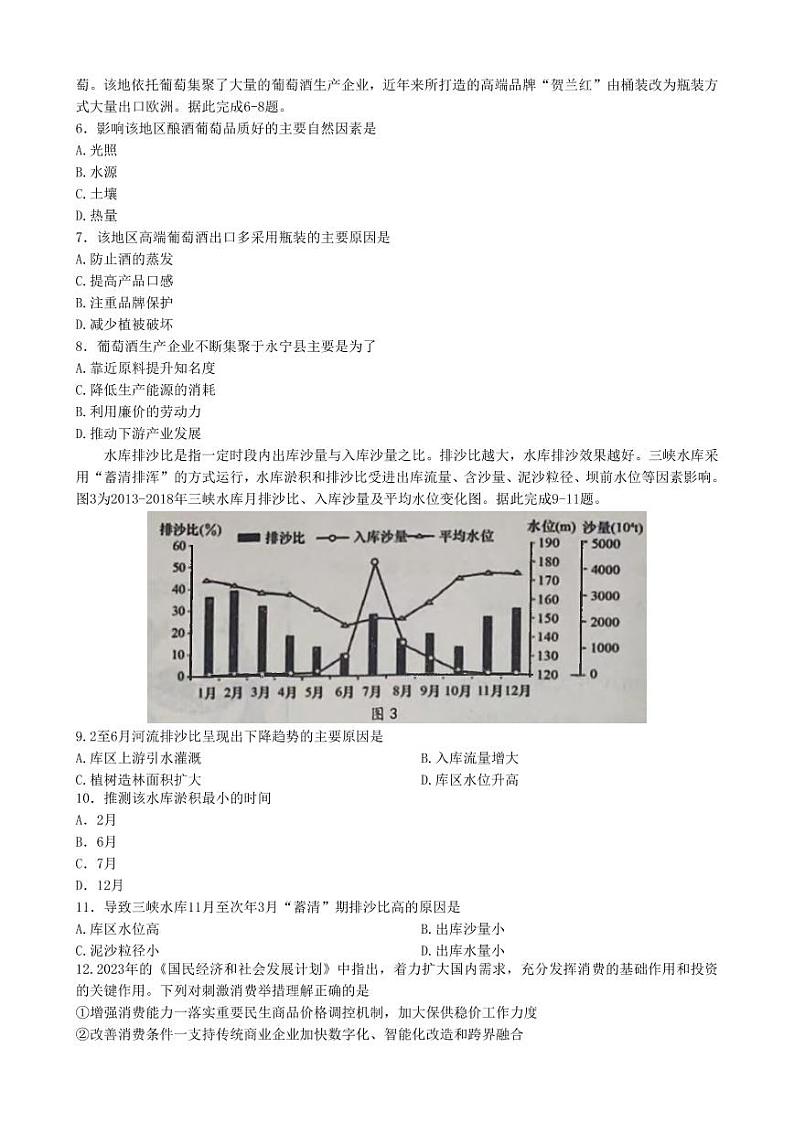 2023汉中高三下学期第二次质量检测考试文综PDF版无答案02
