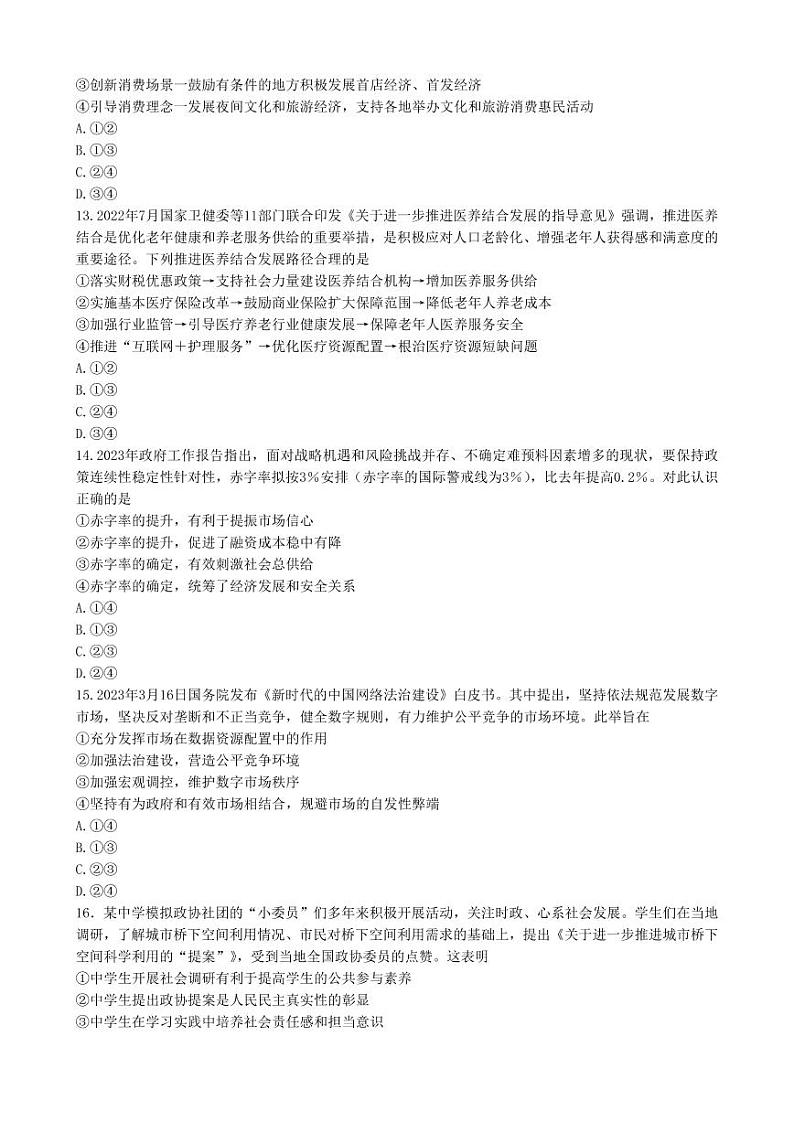 2023汉中高三下学期第二次质量检测考试文综PDF版无答案03