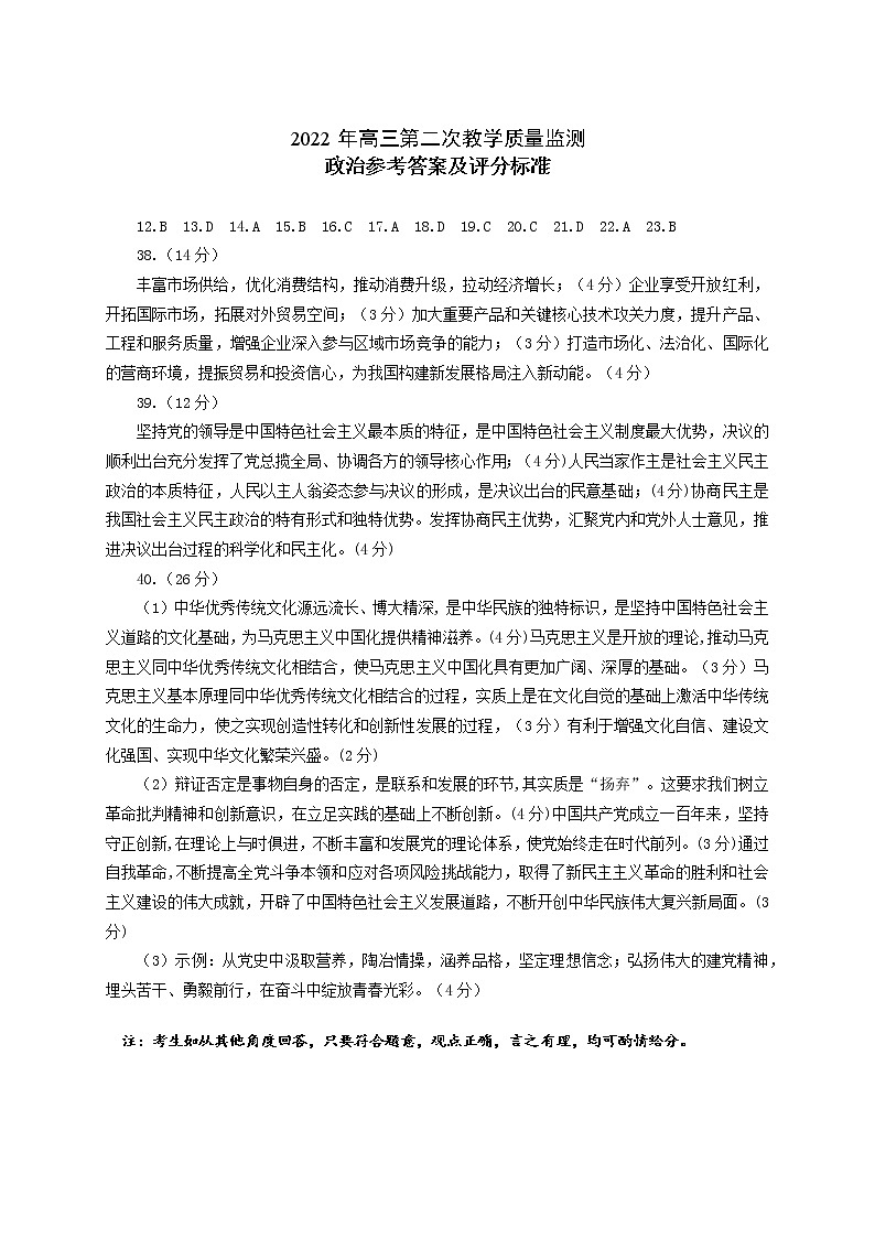 2022高三二模政治答案第1页