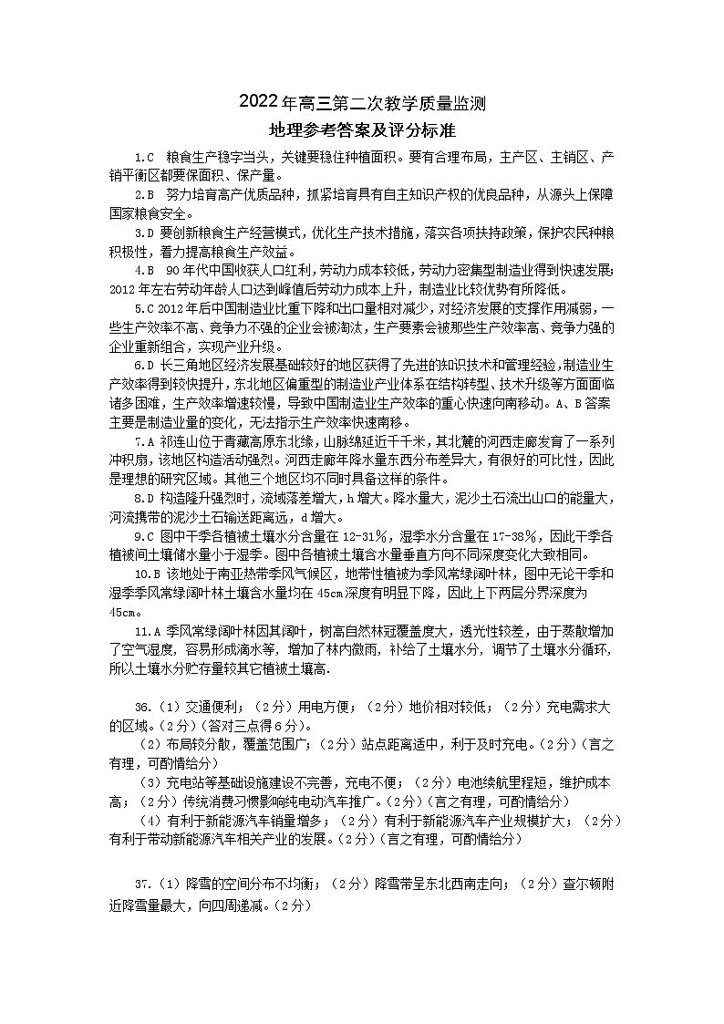 2022高三二模地理答案第1页