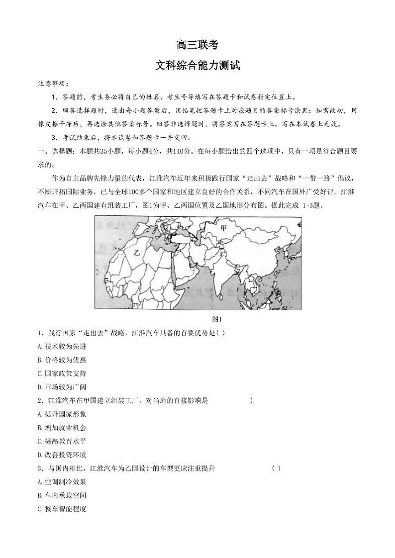 广西柳州高级中学、南宁市第三中学2022-2023学年高三下学期4月联考试题  文综   PDF版含答案01
