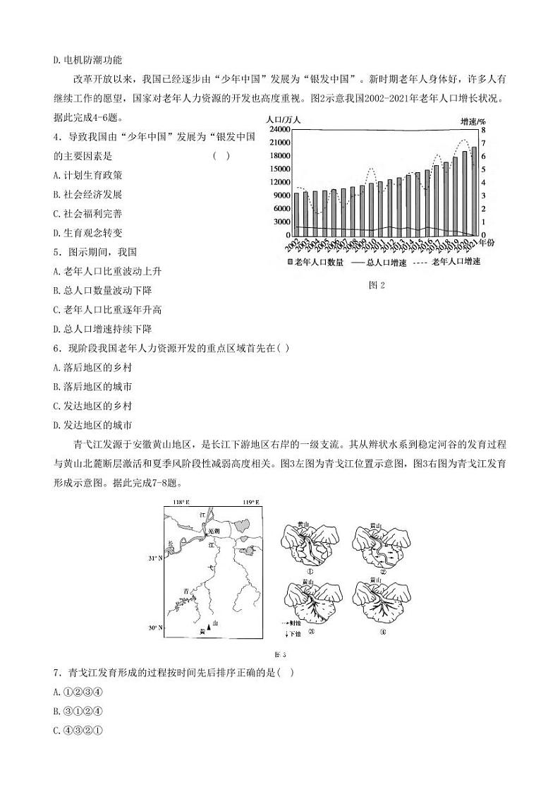 广西柳州高级中学、南宁市第三中学2022-2023学年高三下学期4月联考试题  文综   PDF版含答案02