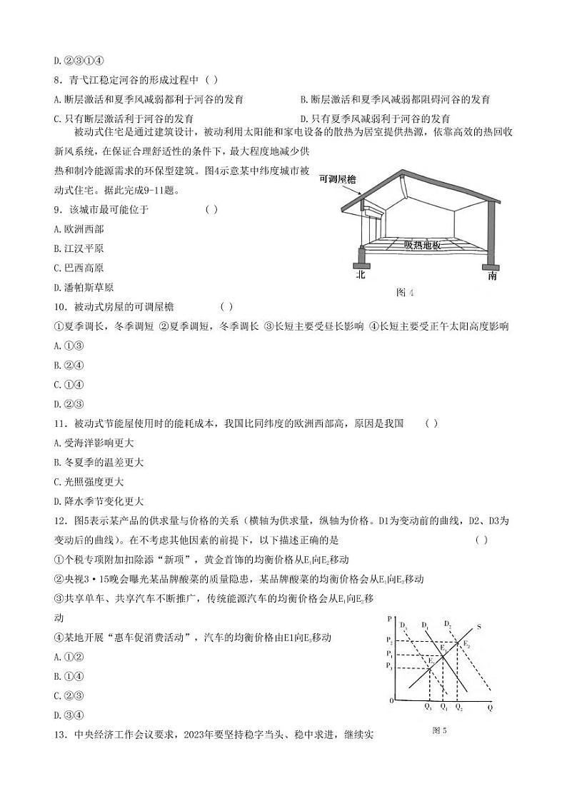 广西柳州高级中学、南宁市第三中学2022-2023学年高三下学期4月联考试题  文综   PDF版含答案03