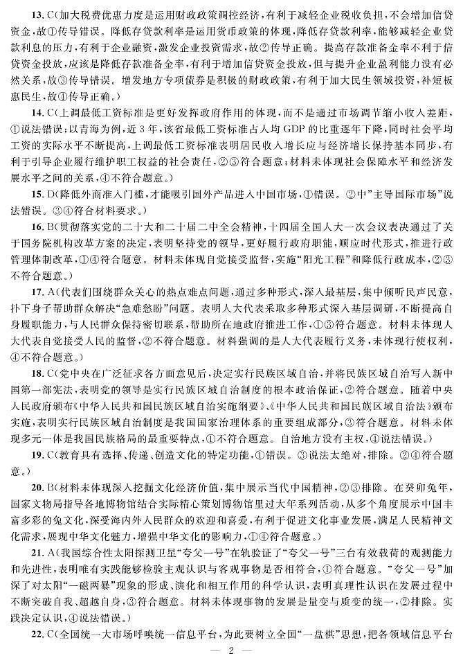 广西柳州高级中学、南宁市第三中学2022-2023学年高三下学期4月联考试题  文综   PDF版含答案02