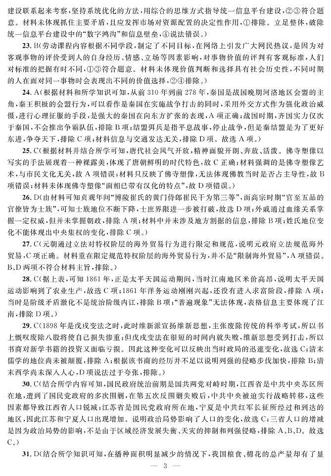 广西柳州高级中学、南宁市第三中学2022-2023学年高三下学期4月联考试题  文综   PDF版含答案03