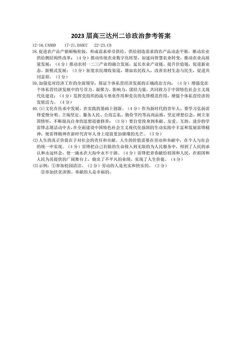 2023达州高三下学期第二次诊断性测试文综PDF版含答案01