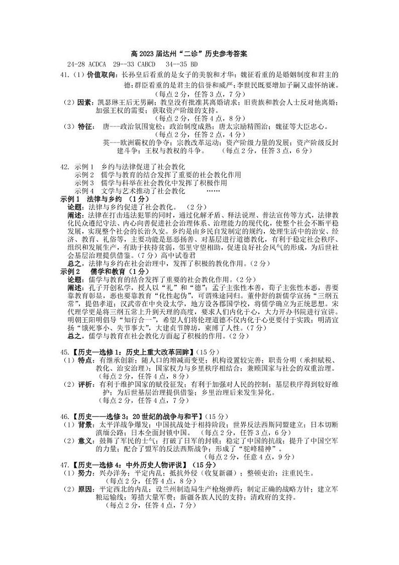 2023达州高三下学期第二次诊断性测试文综PDF版含答案01