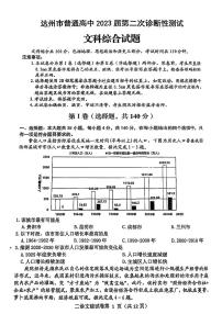 2023达州高三下学期第二次诊断性测试文综PDF版含答案