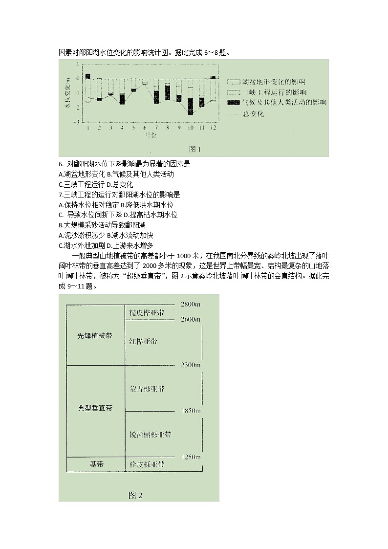 吉林省长春市2022-2023学年高三文综下学期三模试题（Word版附答案）02