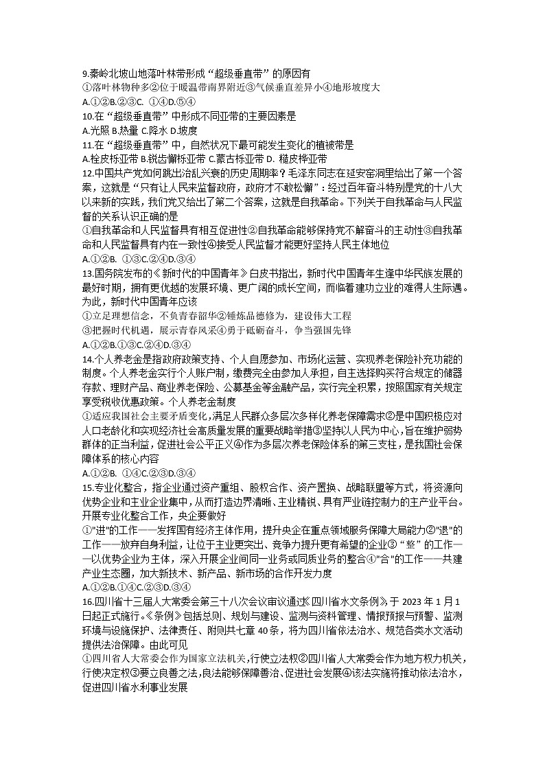 吉林省长春市2022-2023学年高三文综下学期三模试题（Word版附答案）03