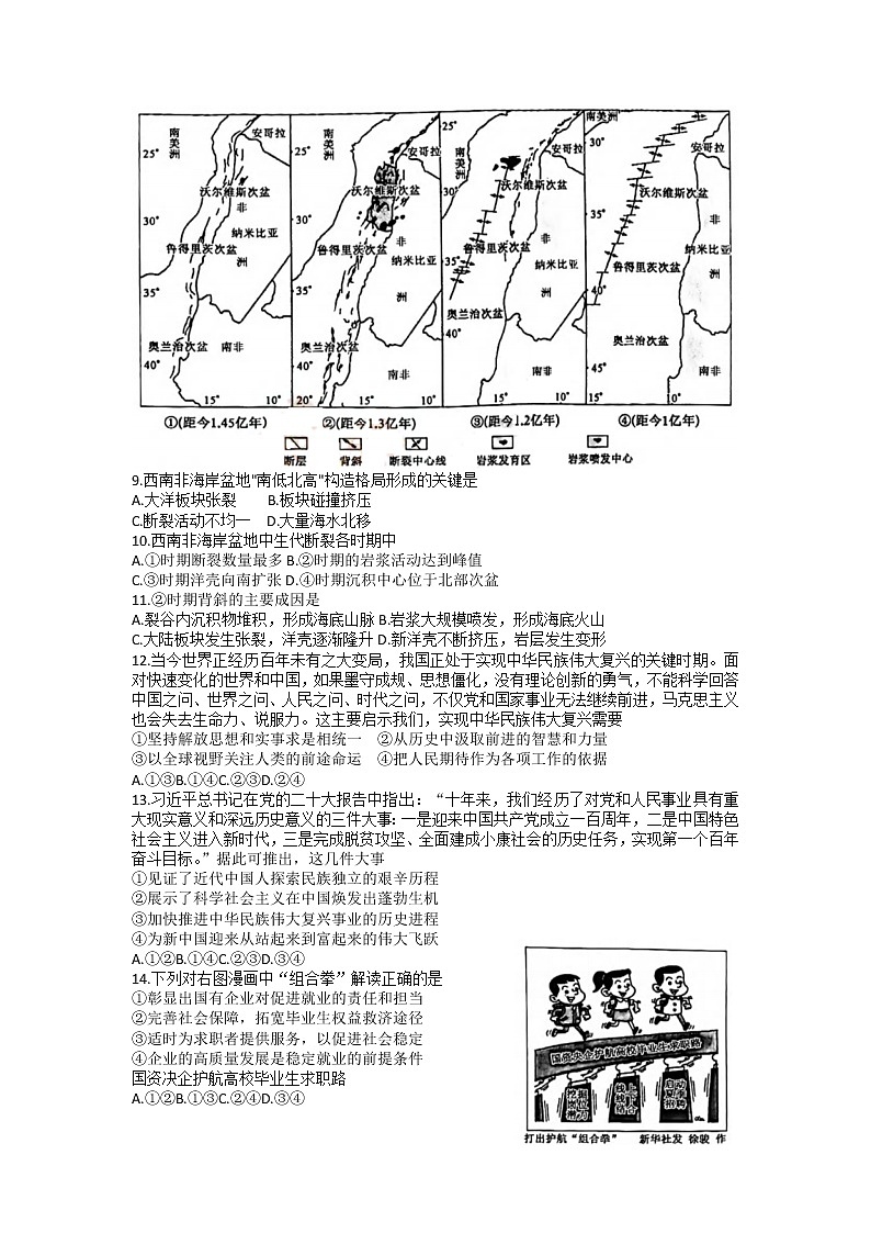 2023届山西省九师联盟高三4月质量测试（山西运城、晋城二模）文综试题及答案03