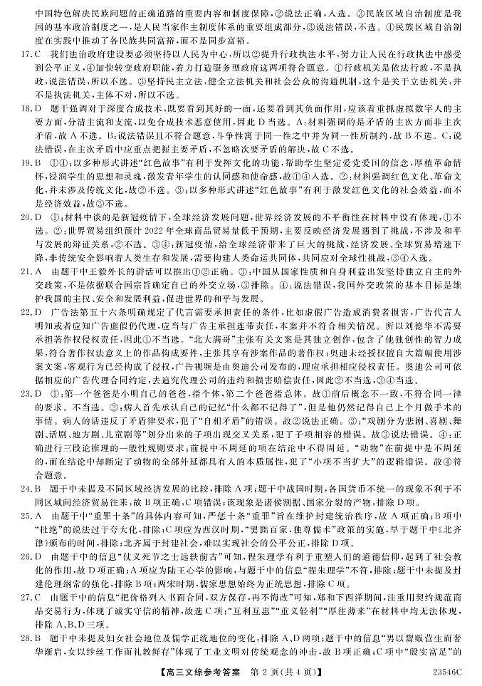 2023朔州怀仁一中高三下学期第三次模拟考试文综PDF版含答案02