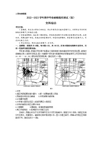 2023山西省三晋名校联盟高三下学期4月阶段性测试（五）文综含解析