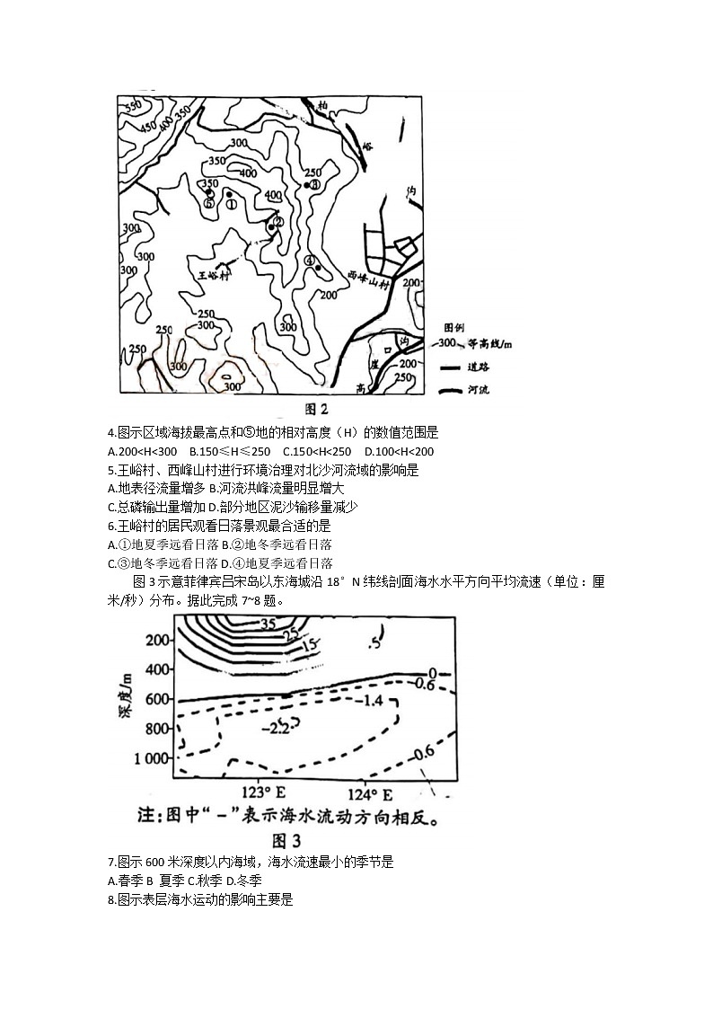 2023山西省三晋名校联盟高三下学期4月阶段性测试（五）文综含解析第2页