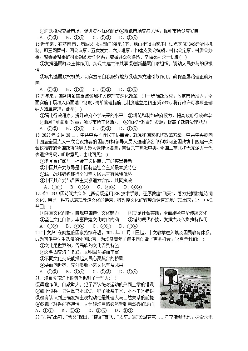 2023宜春高三下学期第一次模拟考试文综含答案第3页