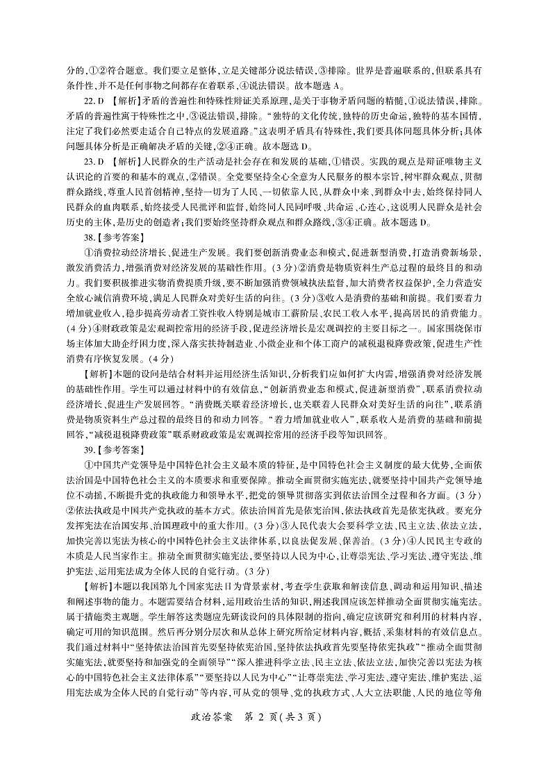 2023陕西省临潼区、阎良区高三下学期高考模拟考试文综PDF含答案02