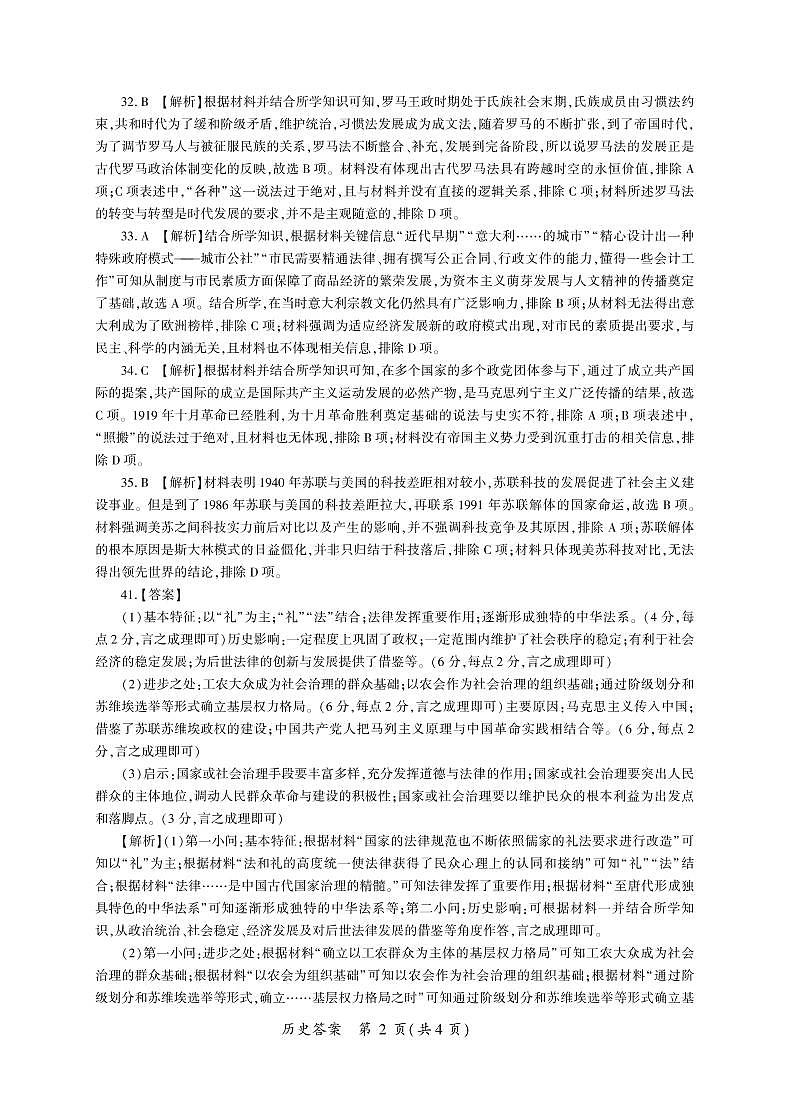 2023陕西省临潼区、阎良区高三下学期高考模拟考试文综PDF含答案02