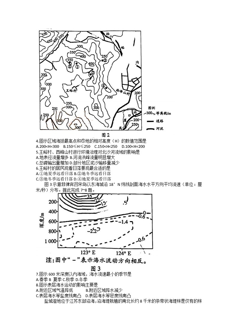 山西省三晋名校联盟2023届高三文综下学期4月阶段性测试试卷（五）（Word版附解析）第2页