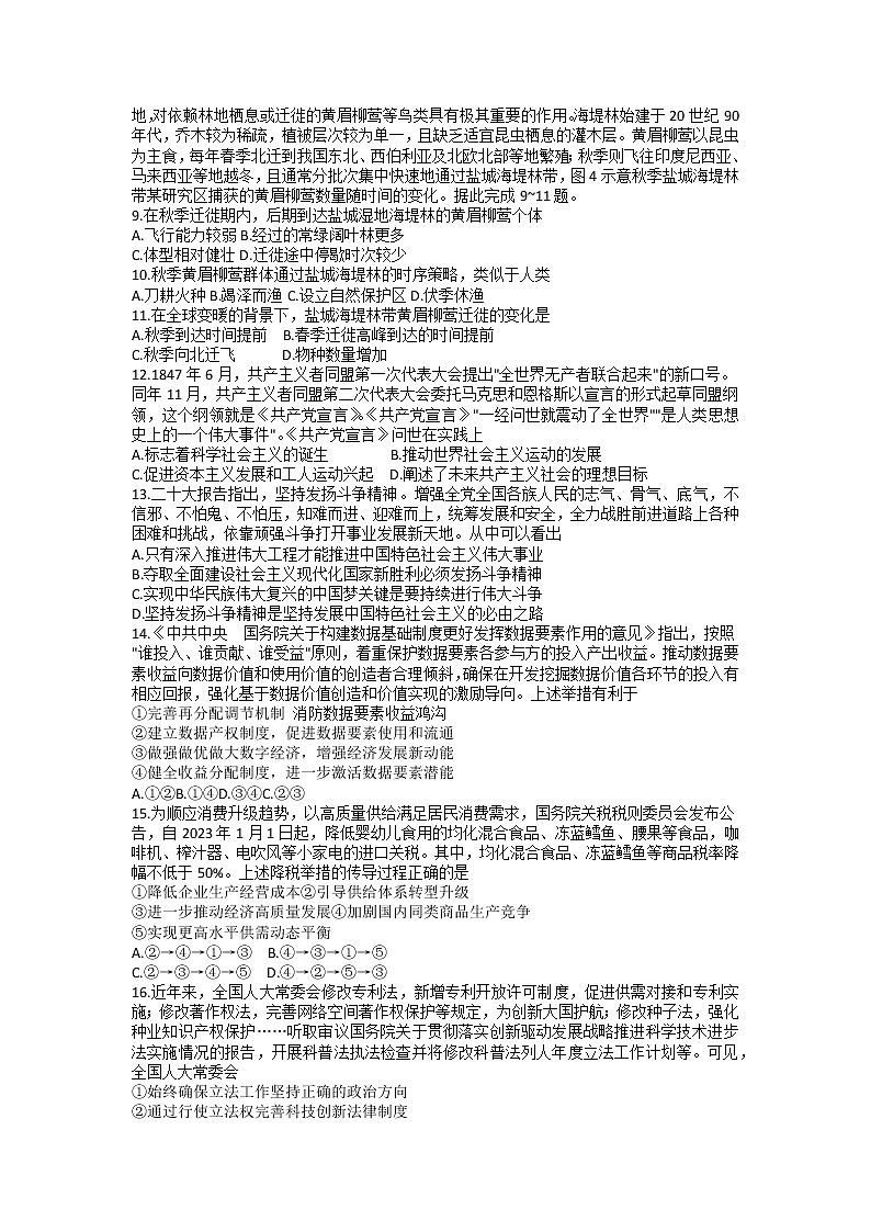 山西省三晋名校联盟2023届高三文综下学期4月阶段性测试试卷（五）（Word版附解析）第3页