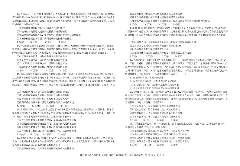 2023届江西省五市九校协作体高三第二次联考 文科综合试题及答案02