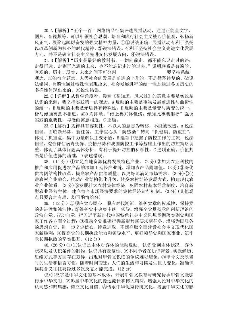 2023届江西省五市九校协作体高三第二次联考 文科综合试题及答案02